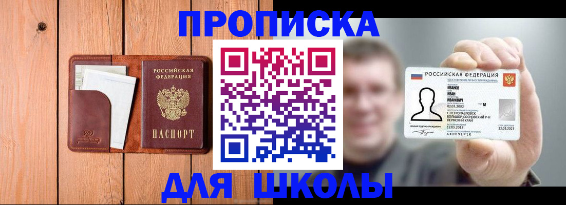 прописка для работы в Сунже
