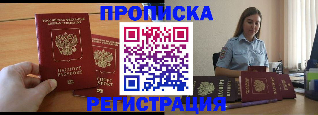 временная регистрация надежно в Сунже